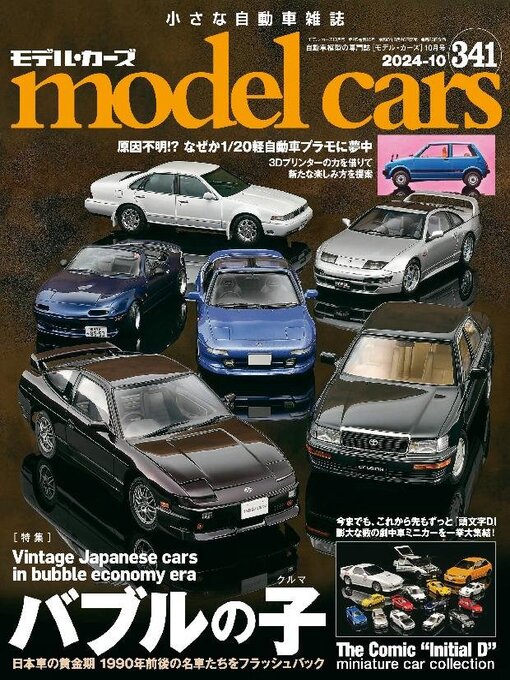 Title details for model cars（モデル・カーズ） by Culture Entertainment Co.,Ltd. - Available